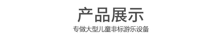 公园景区网红无动力游乐设施 户外非标儿童游乐场定制约980.00元,约800.00元(图8)