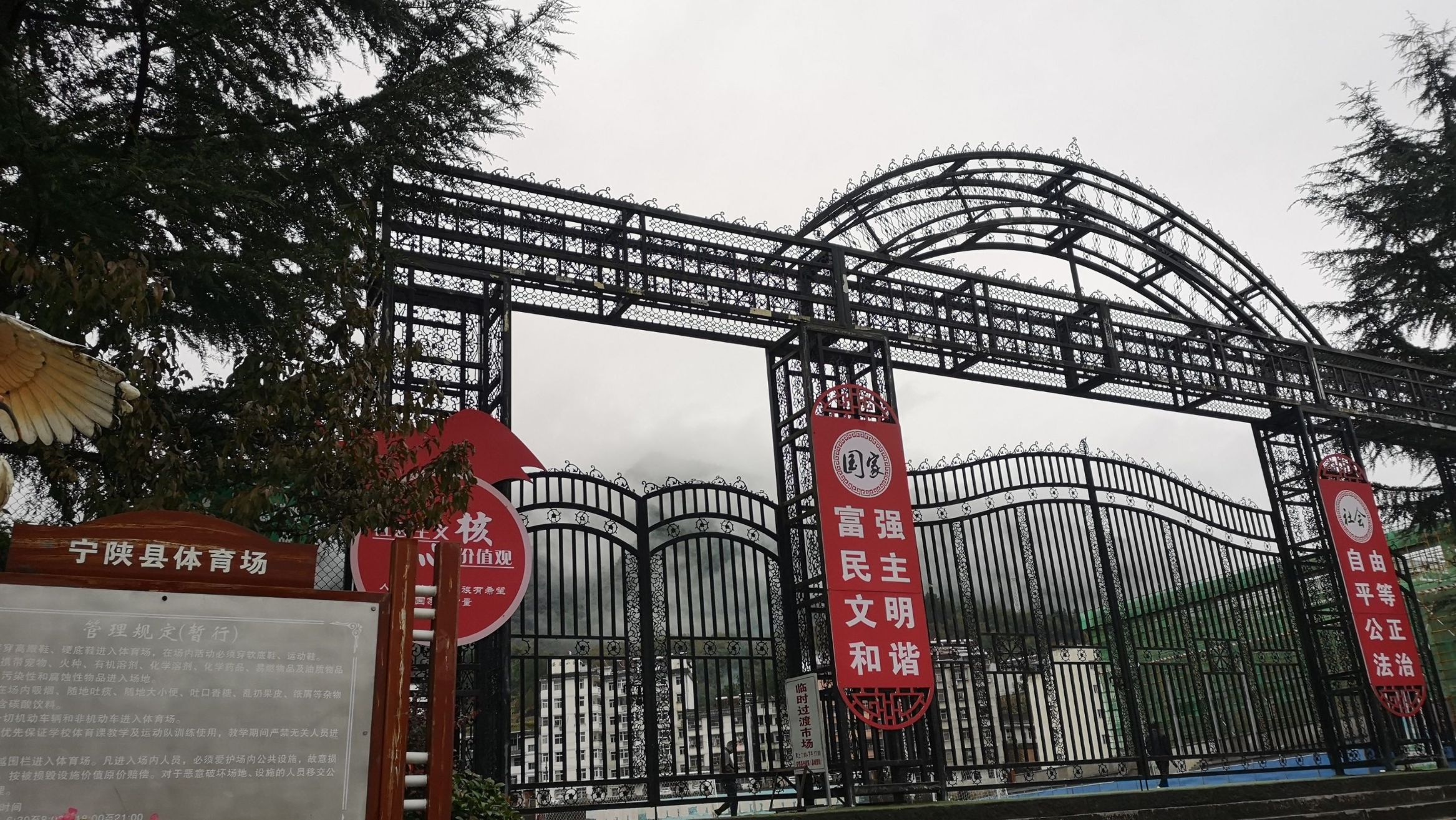宁陕县体育场