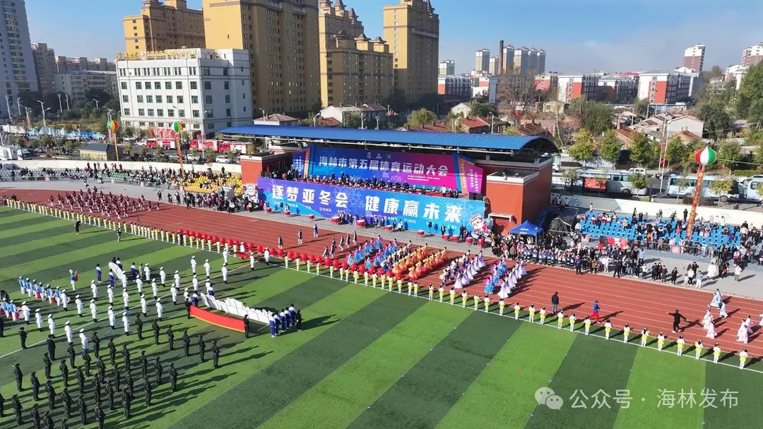 海林市体育场