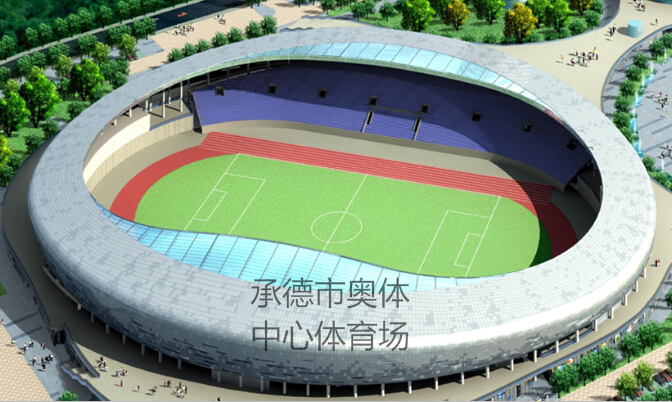 承德市奥林匹克体育中心体育场